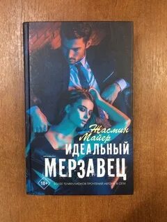 Книга мерзавец