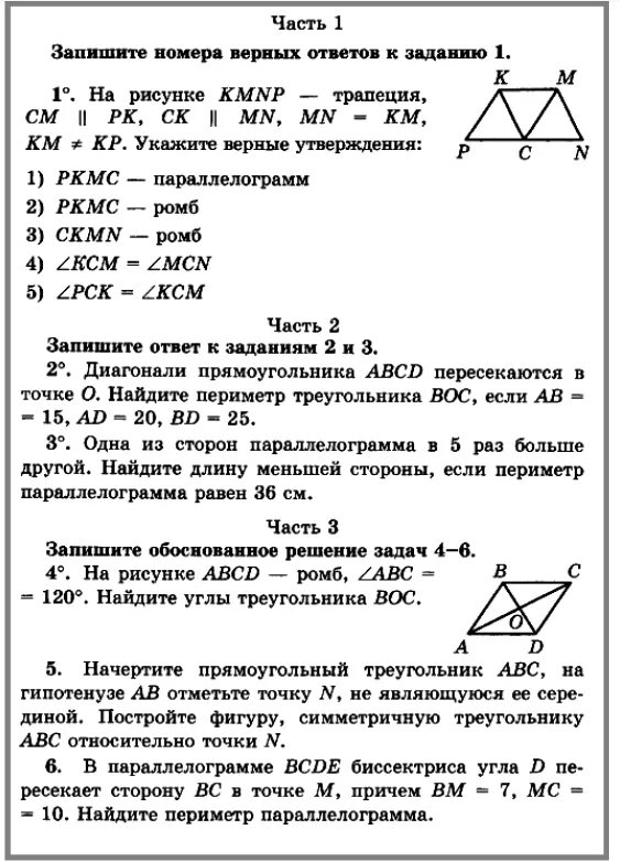 Геометрия 8 класс задачи контрольная Атанасян. Геометрия 8 класс Атанасян проверочные работы. УМК контрольные по геометрии Атанасян 8 класс. Контрольная по геометрии 8 класс Атанасян. Геометрия 8 класс 0