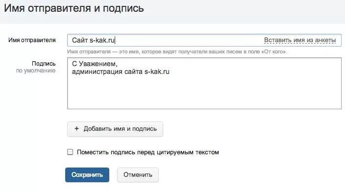 Имя отправителя и подпись. Mail подпись. Подпись в почте майл. Добавить подпись в майл почте.