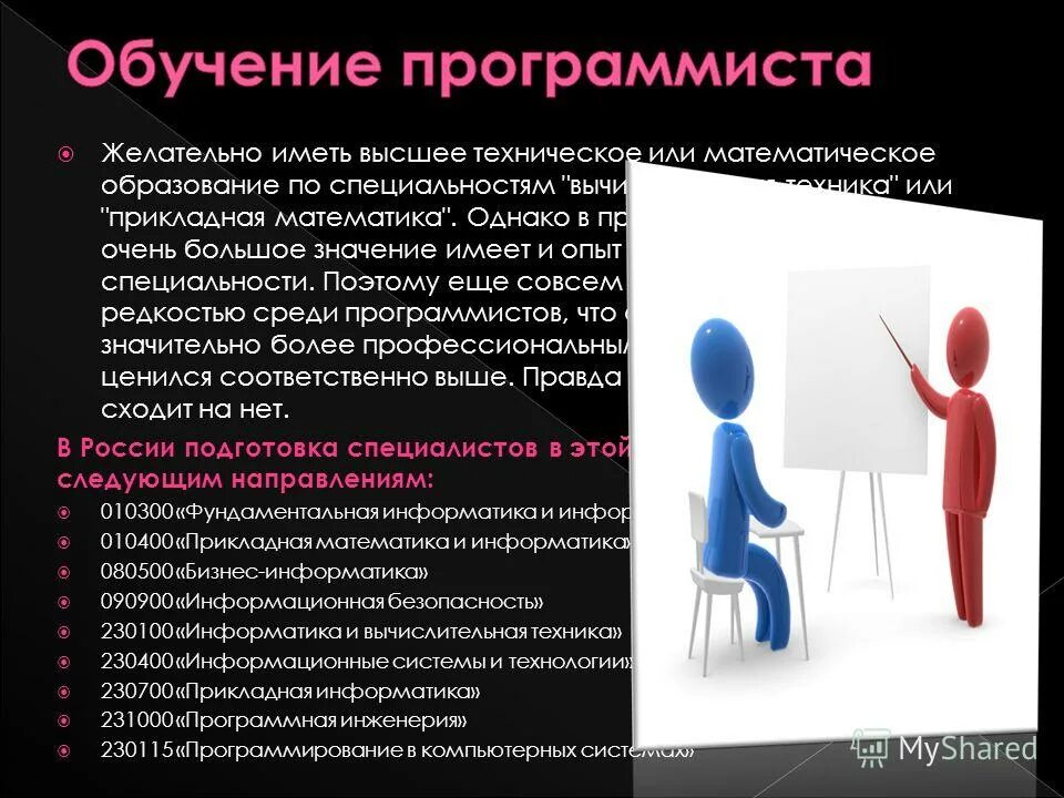 Информатика программирование. Программная инженерия или прикладная математика и информатика. Вопросы на тему программирования. Презентация профессия пр. Вопросы на тему программирования.