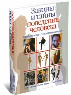 Большая психология