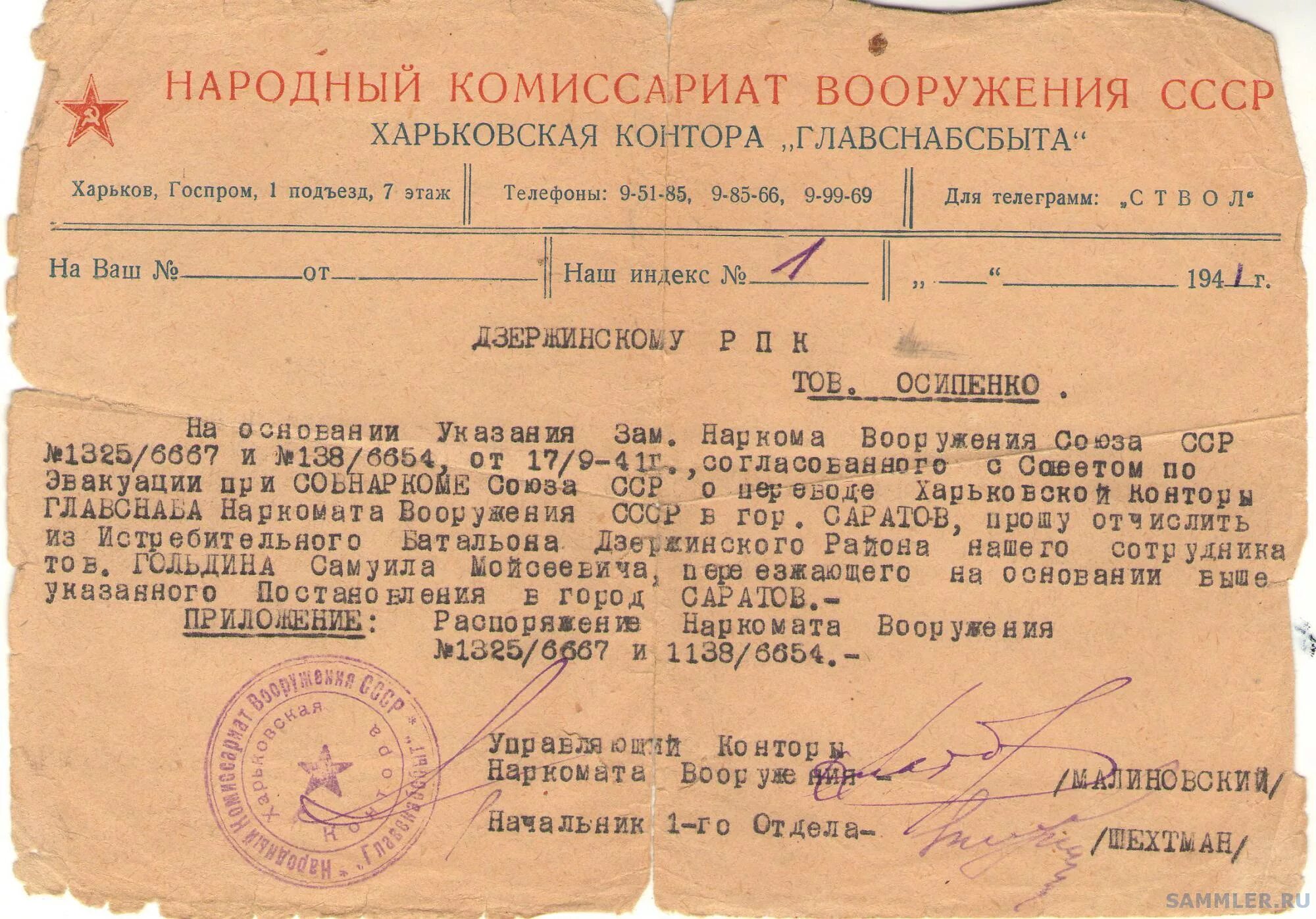 Фразы нквд. Документы нквд. Нквд регистратура. Нквд регистратура. Удостоверение сотрудника нквд ссср.