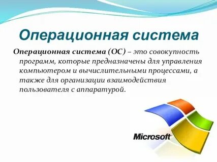 Операционная система это совокупность