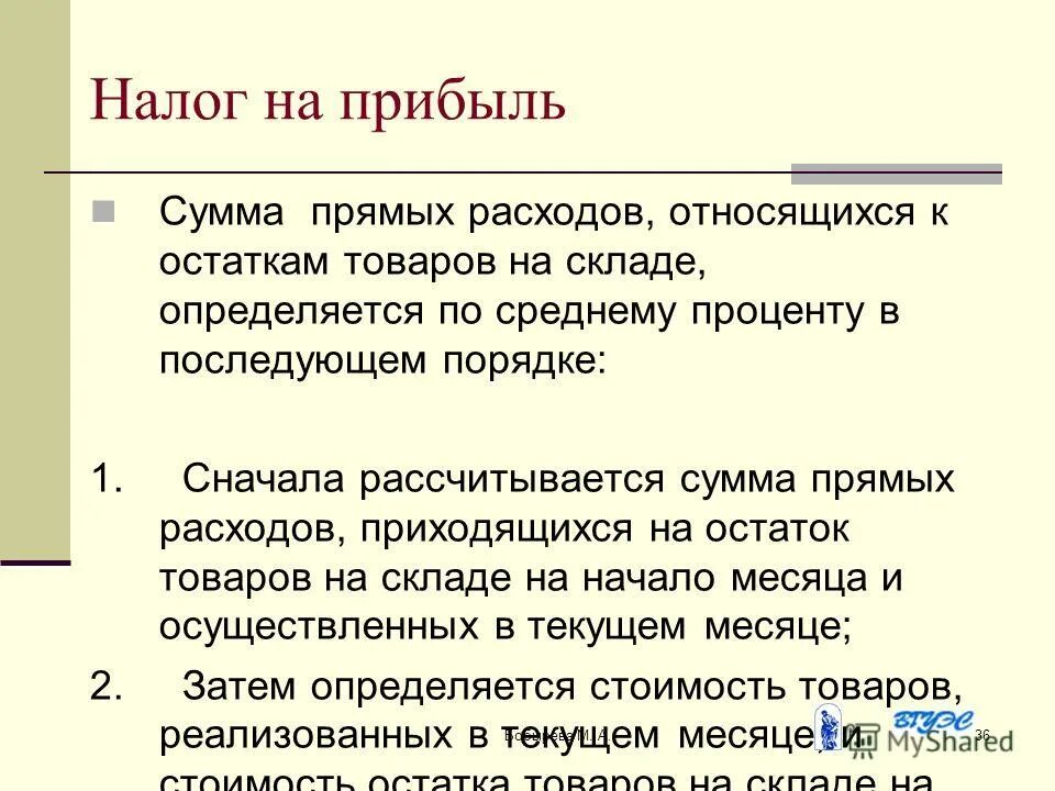 ставка налога характеристика. налог 36. что не является объектом налогообложения. налог 36. объекты налогообложения имущества.