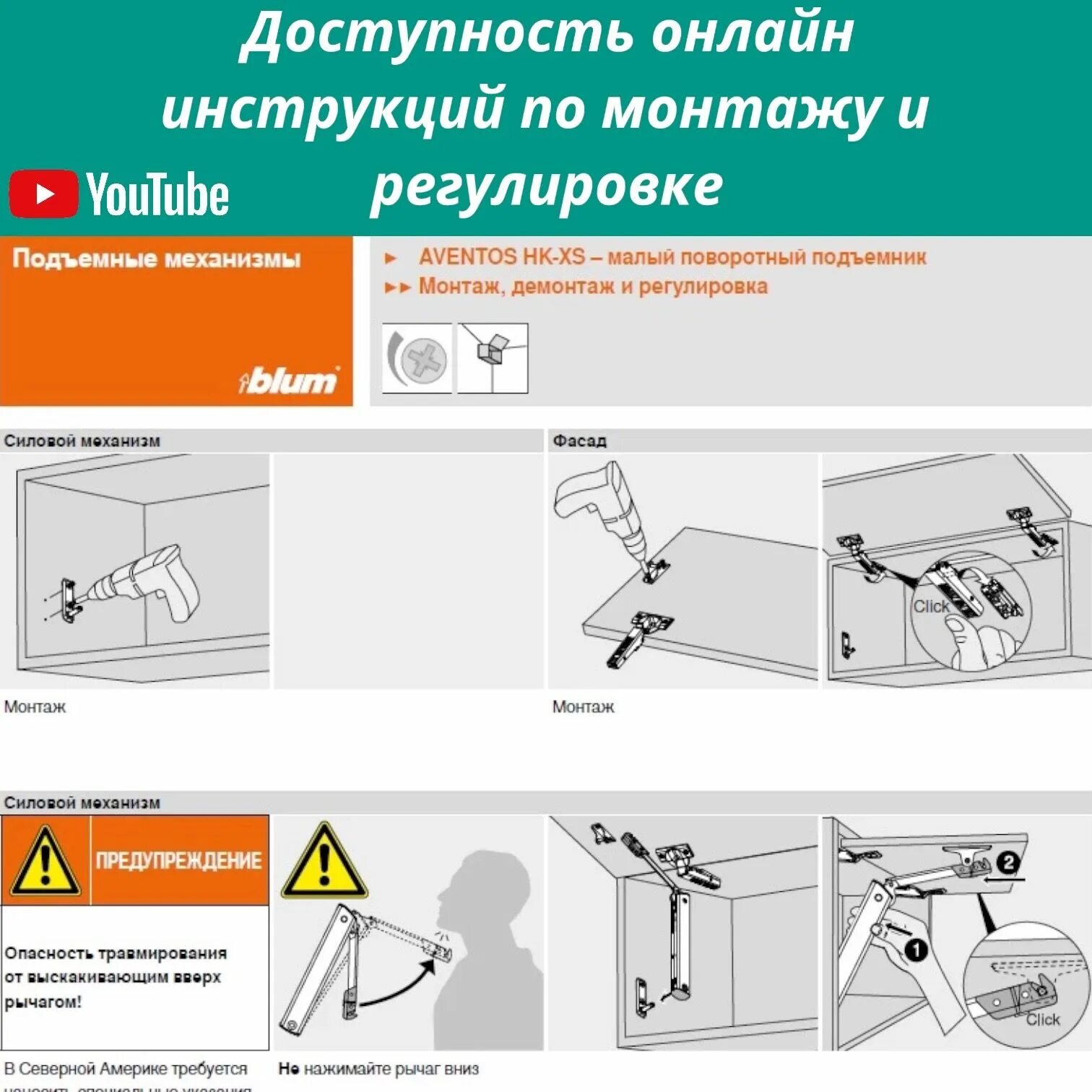 Подъемник с доводчиком Blum Aventos HK-S, для фасада высотой 330-400 мм, шириной