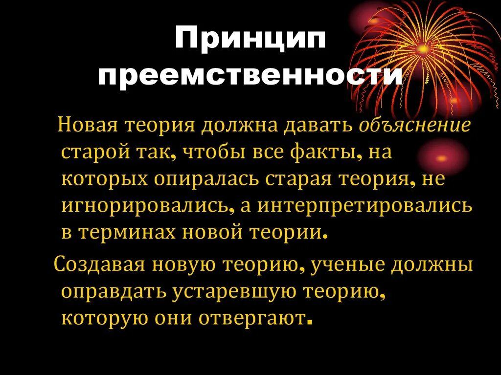 Принцип преемственности поколений. Метрики по планам преемственности. Преемственность ступеней образования. Теория о преемственности. Принцип преемственности в психологии.