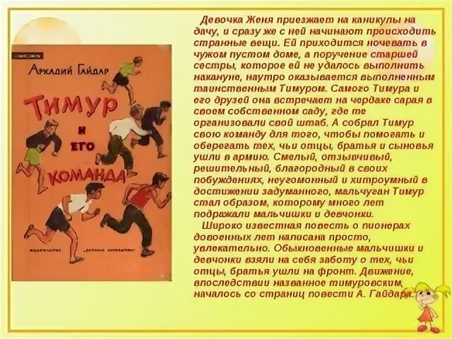 И его команда краткое содержание