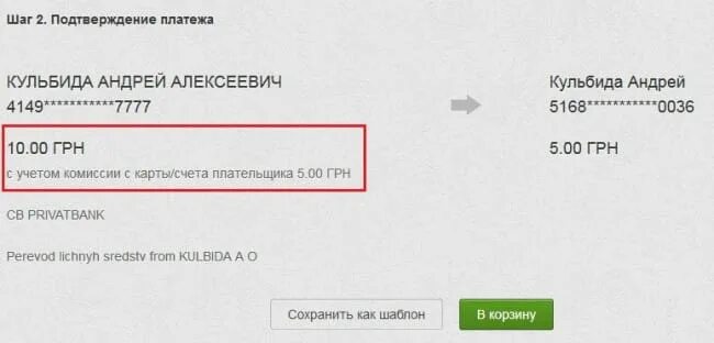 Перевод на карту с карты приват. ПРИВАТБАНК перевод. Приват 24 перевод денег с карты на карту. Как перевести деньги в приват24 с карты на карту. Как узнать реквизиты в приват24