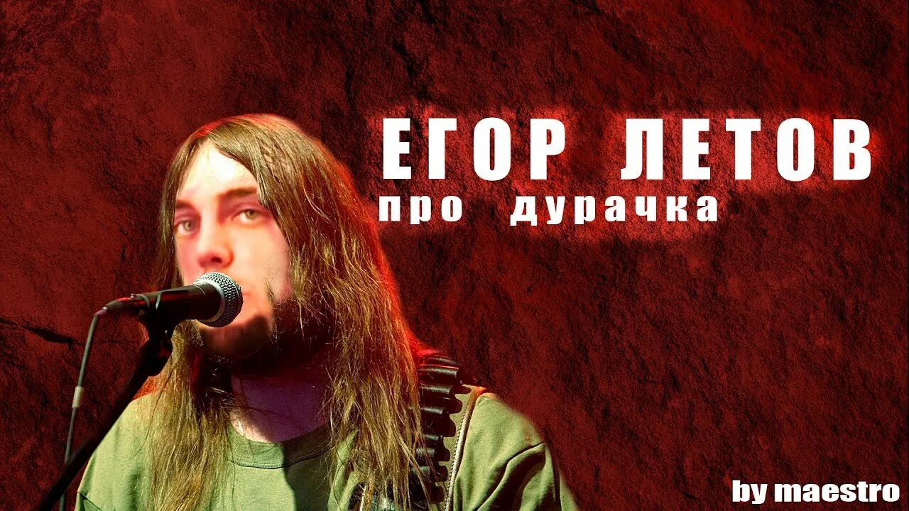 Гроб дурачок