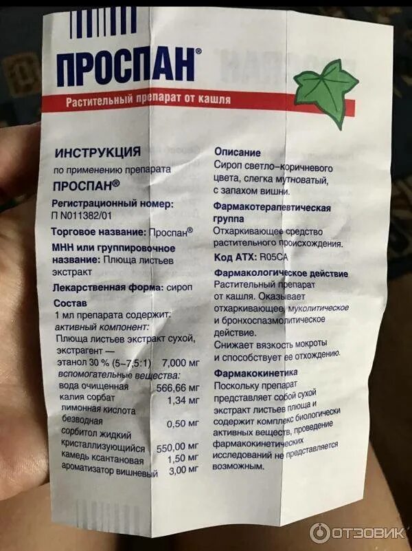Проспан сироп от кашля инструкция для детей. Проспан сироп плюща. проспан сироп для взрозрослых. микстура от кашля для детей проспан. сироп от кашля для детей от 3 проспан.