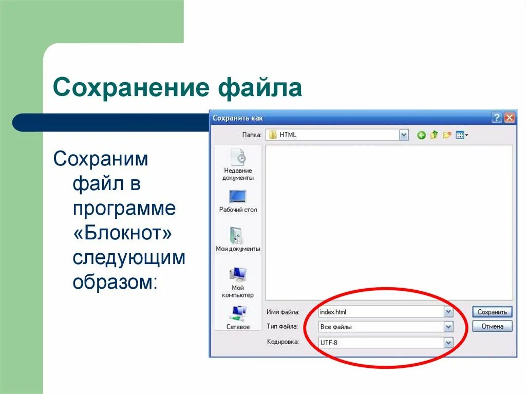 Как сохранить текст в документе. Сохранение файла. Как сохранить файл. Soxronit fayl. Сохранение файла из программы.