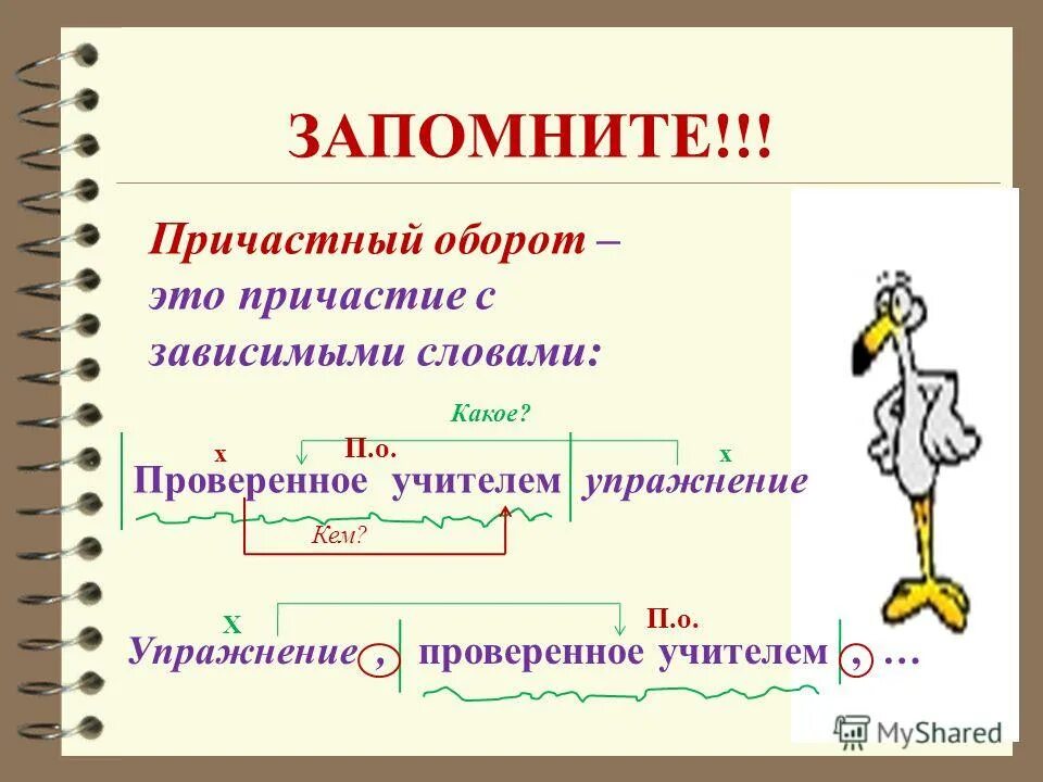 Задание по теме причастный оборот. Причастный оборот. причастие и причастный оборот. причпричастный оборот. причастие и причастный оборот 7 класс.