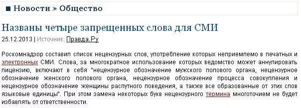 Запрет слова россия. Список запрещенных слов. Список нецензурных слов запрещенных Роскомнадзором. Список запрещённых матерных слов Роскомнадзора. Список матерных слов запрещенных законом.