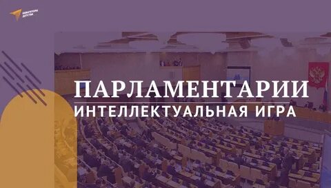 День парламентаризма 2024 презентация
