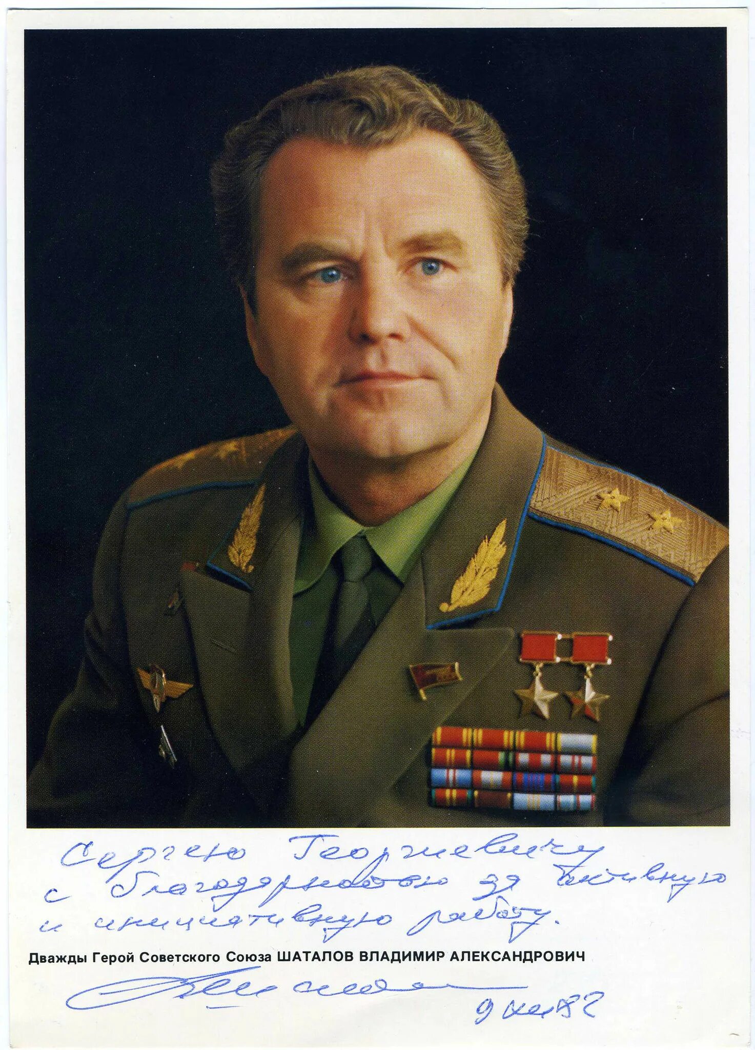 Первые летчики космонавты герои советского союза. Шаталов космонавт. Шаталов космонавт автограф.