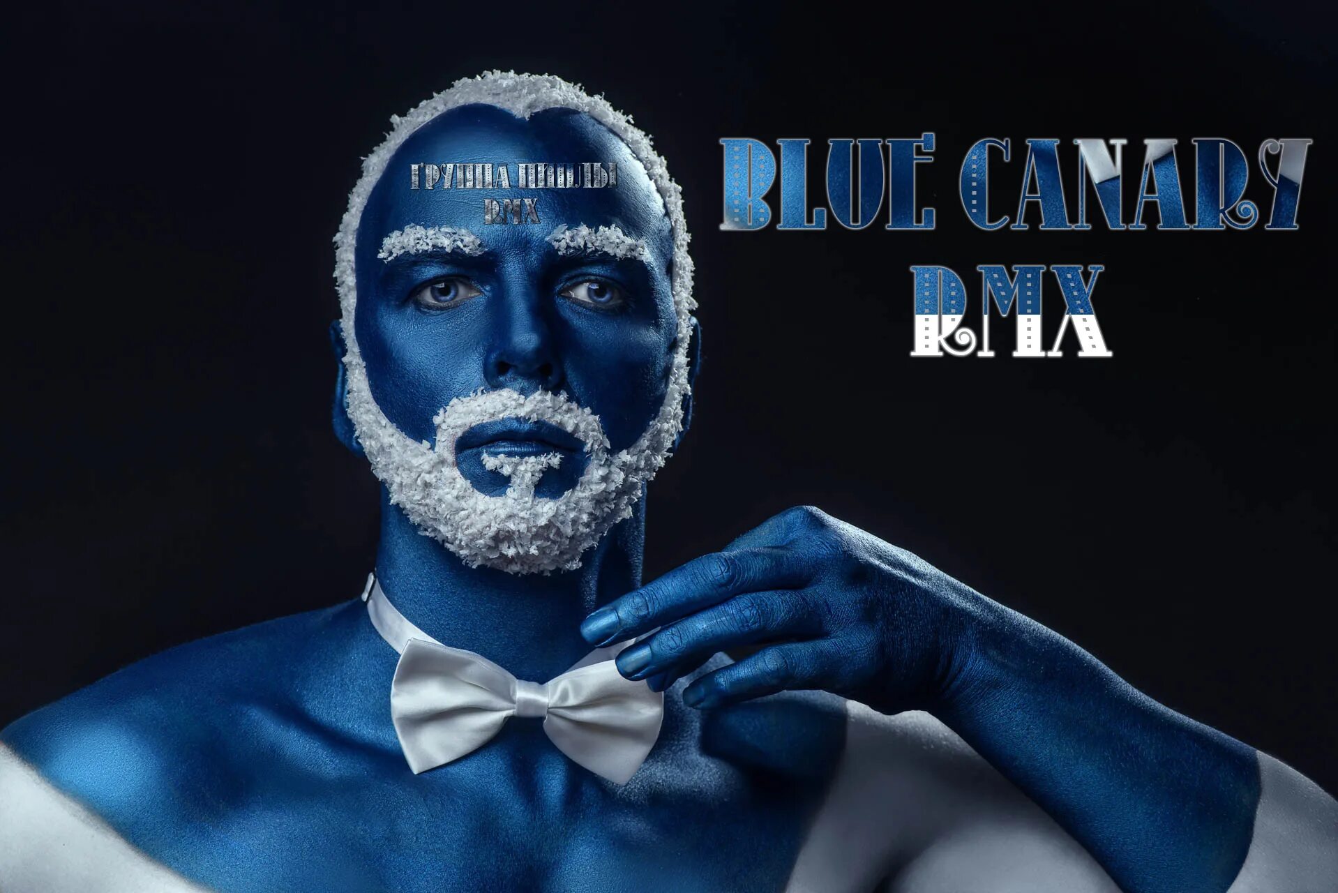 Синий мужик. Голубой человек. Человек синего цвета. Голубые мужики.