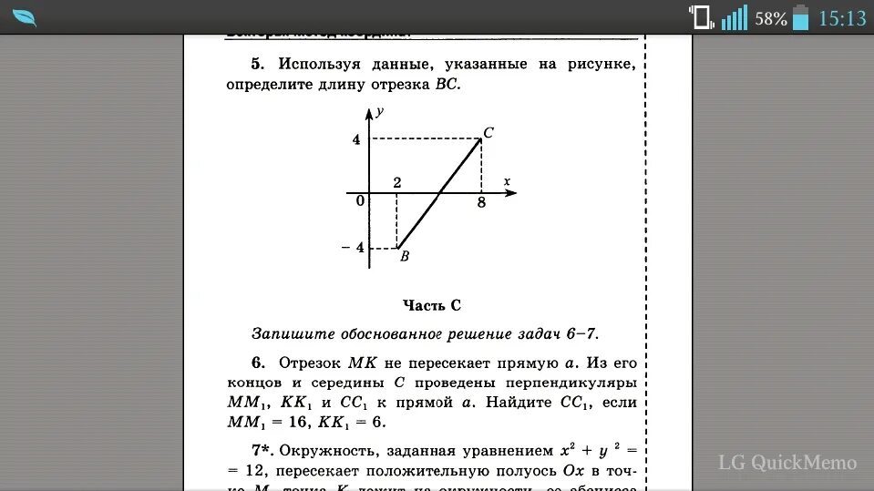Используя данные указаны на рисунке. Используя данные указанные на рисунке определите длину отрезка BC. Использую данные указанные на рисунке определите длину отрезка BC. Используя данные указанные на рисунке определите длину. Используя данные на рисунке Найдите длину отрезка BC.