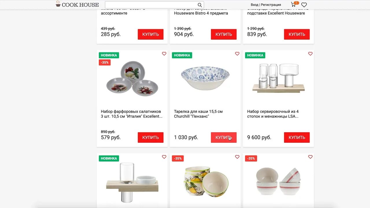 Cook house интернет. Кук хаус. cook house магазин. магазин хаус алмаз челябинск.