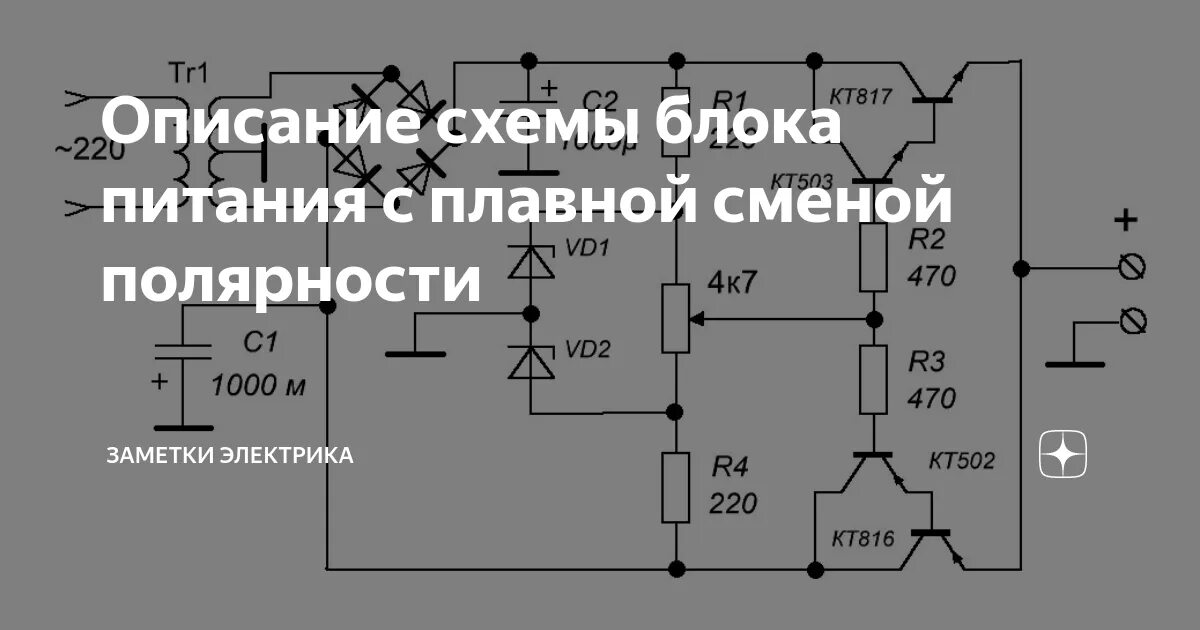 Схема десульфатизации аккумуляторных батарей. Зарядное для автомобильного аккумулятора с десульфатацией схема. Простое зарядное устройство для АКБ автомобиля своими руками. Схема зарядного устройства для десульфатации автомобильного АКБ.