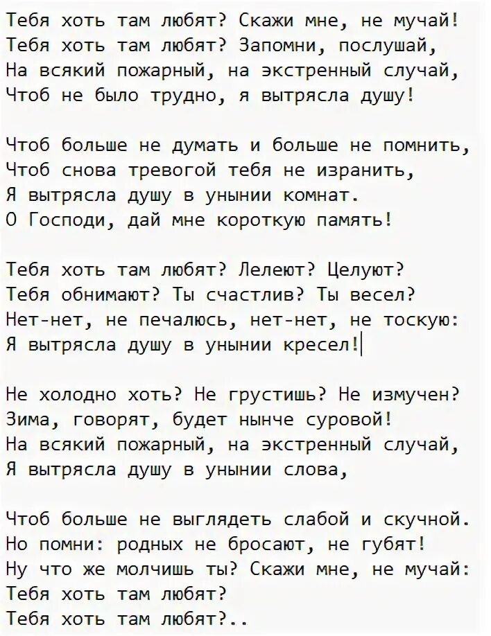 Тебя хотя там любят. Тебя хоть там любят Астахова текст. Тебя хоть там любят Астахова текст стихи. Стих тебя хоть там любят. Ах Астахова тебя хоть там любят.