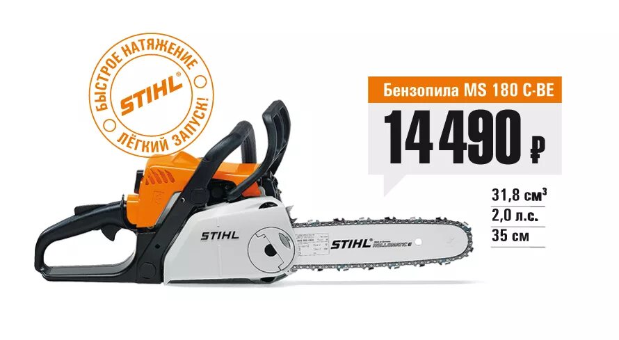 Штиль 180 акция. Штиль 180 акция. Штиль мс 180. Штиль fs 180. Штиль 180 акция.