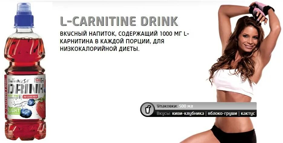 Л карнитин сколько пить. L Carnitine для похудения. Л карнитин для тренировок. Л-карнитин для похудения при тренировках. Природные источники карнитина.