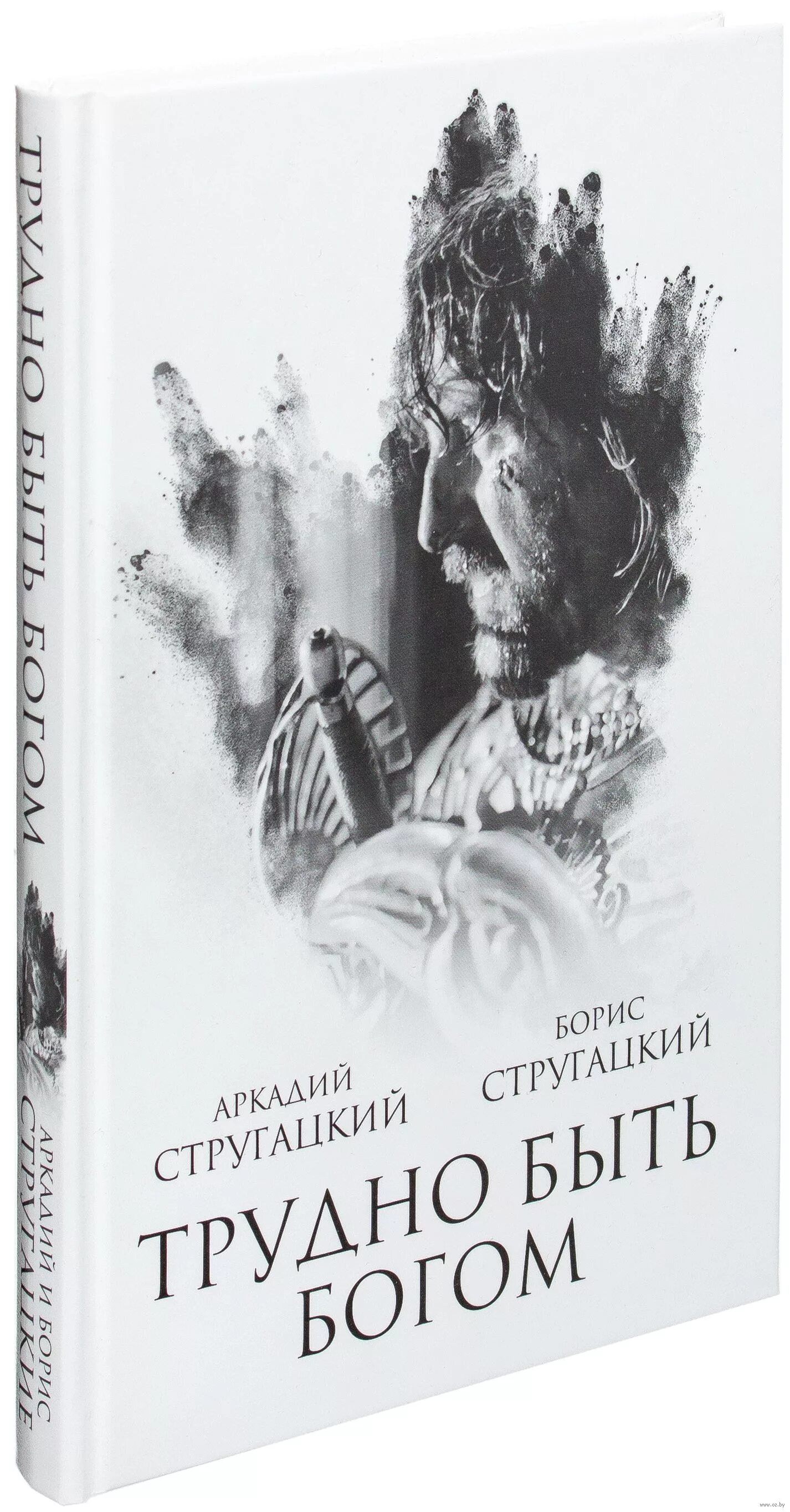 Трудно быть богом о чем. Книга Стругацких трудно быть Богом. Повести братьев Стругацких «трудно быть Богом». Стругацкие трудно быть Богом иллюстрации.