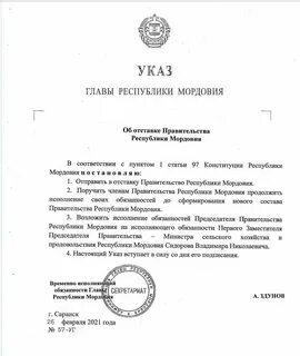 Указ главы москвы