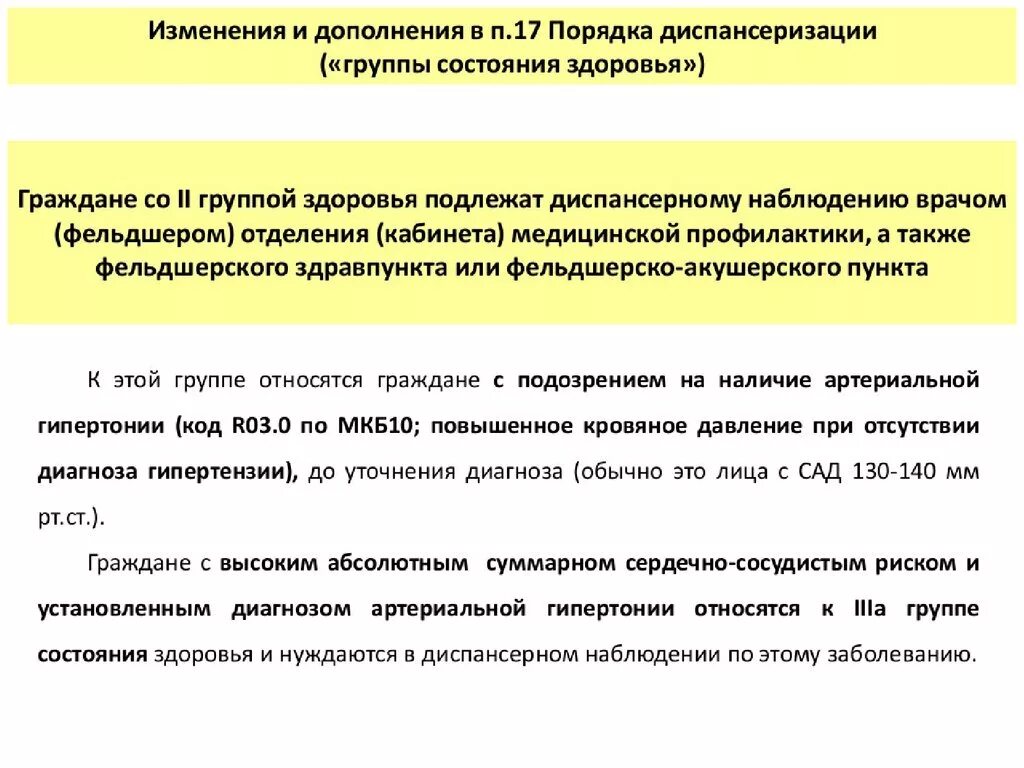 Диспансеризация группа здоровья 3б. Группы состояния здоровья 3а и 3б. Определение группы здоровья диспансеризация. Диспансеризация 3 а группа здоровья. Что значит диспансерная группа