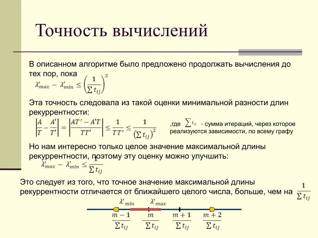 Точность вычислений. Вычисление показателей точности. Точность в математике. Вычислить ￼ с точностью.