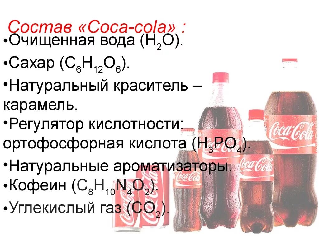 Перевод слово кола. Химическая формула Кока колы. Кола химический состав. Кока кола состав. Анализ состава Кока колы.