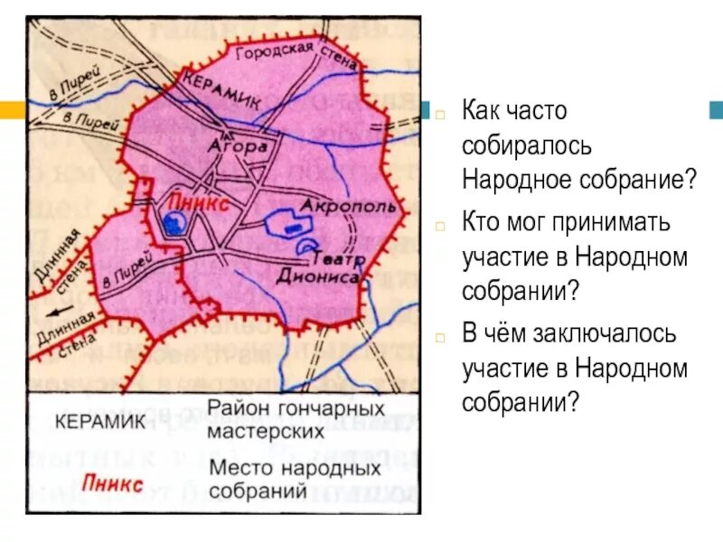 Как часто собиралось народное собрание при перикле. Холм в Афинах место народных собраний. Местом народных собраний был пологий холм называвшийся. Где собиралось собрание в Афинах?. Народное собрание на Холме Пникс.