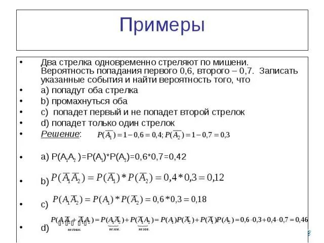 Два стрелка стреляют по мишени. Два стрелка стреляют по мишени вероятность. 2 Стрелка стреляют по мишени вероятность попадания 0.7 0.8. Вероятность попадания в мишень. Хотя бы 2 попадания