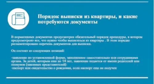 Как выписаться и прописаться в другом месте. Выписаться из квартиры и прописаться в другую. порядок выписки из квартиры и прописки. документ о выписке человека из квартиры. где выписываются из квартиры.