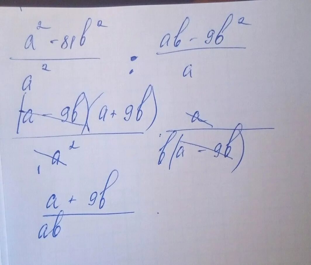 1 17 разделить на 2 6. A2-81b2/a2 : ab-9b2/a. A^2b деленное на a^2-ab. A2-81b2/9ab 1/3b-1/a. A2-b2 деленная a-b.