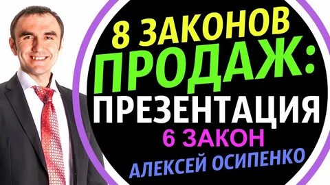 Закон продаж 1