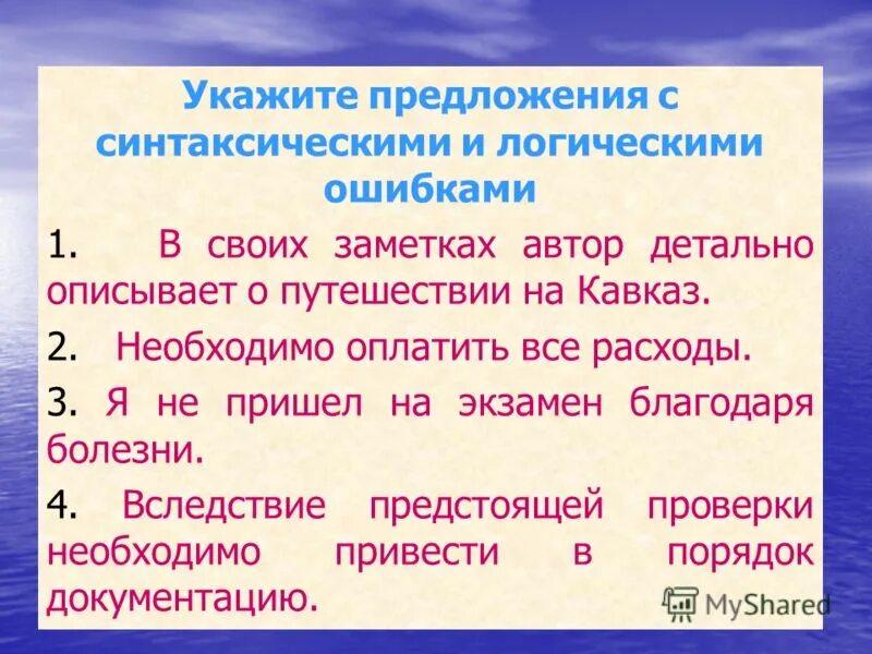 Транскрипция частота ошибок. Средняя скорость транскрипции. Типичные акцентологичны ошибки. Нормы произношения в русском языке. Орфоэпические нормы произносительные.