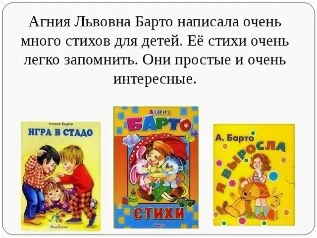 Книжки Агнии Львовны Барто.