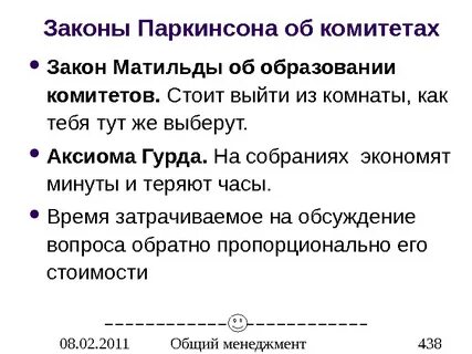 Закон паркинсона