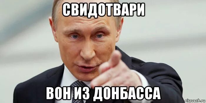 Вон из класса. Донбасс мем. вставай донбасс мем. вон из донбасса. вон из группы.