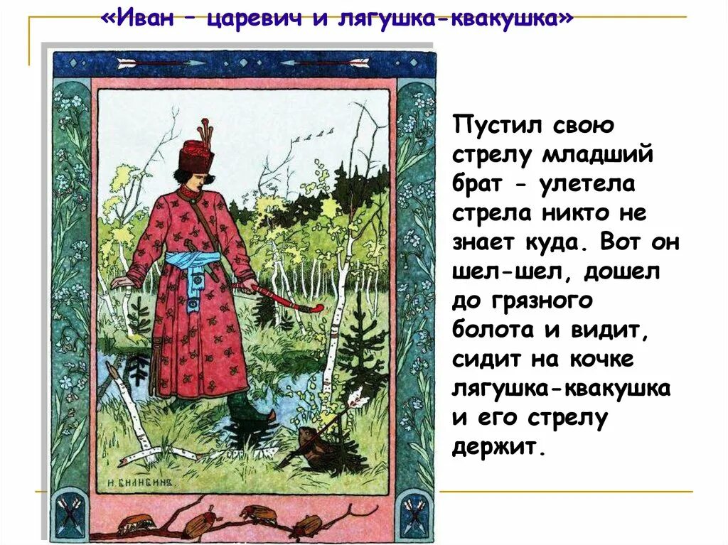 Я. О билибине детям кратко. Картина ивана билибина иван царевич и лягушка квакушка. Русские народные сказки билибин. Сочинение билибина.