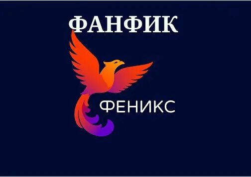 арт студия феникс