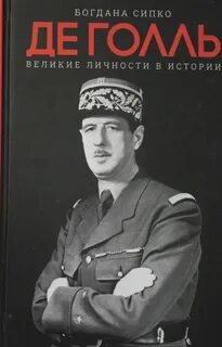 Великие личности