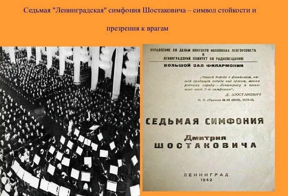 7-Я симфония Шостаковича в блокадном Ленинграде. История создания симфонии 7 Ленинградская д.д Шостаковича. 7 Симфония Шостаковича в Ленинграде.