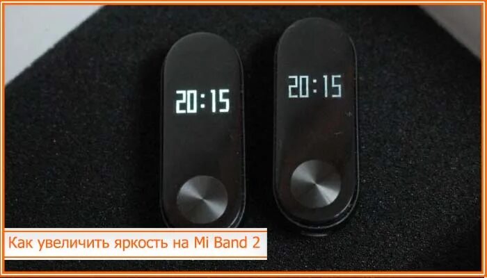 Ми банд 2 яркость экрана. Тусклый дисплей mi Band 2. Браслет mi Band 2 яркость экрана. Как настроить яркость на браслете mi Band 2. Сделай яркость часов на минимум