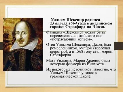 Презентация о шекспире