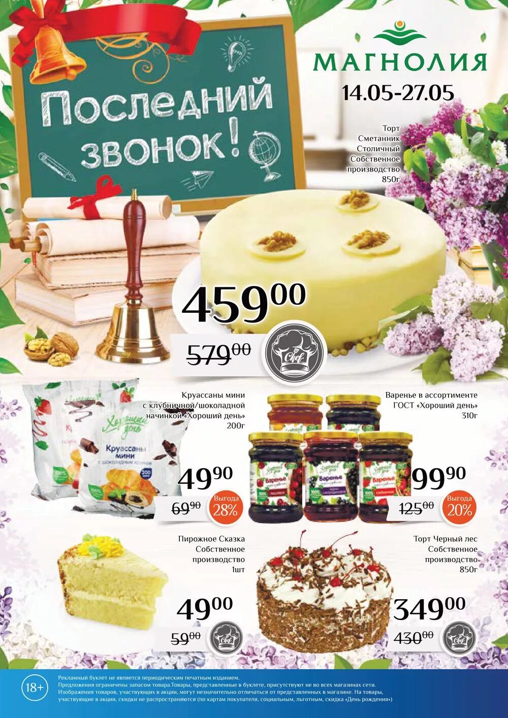 Акции супермаркетов. Магнолия акции. Магнолия каталог. Магнолия акции. Магнолия каталог.