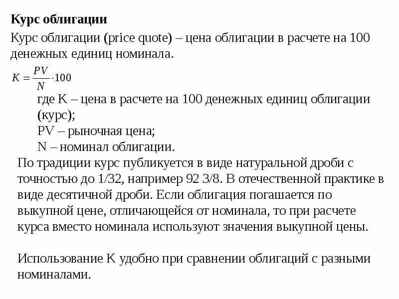 Установление курса ценных бумаг. Курс ценных бумаг. Установление курса ценных бумаг. Установление курса ценных бумаг. Информация о котировках ценных бумаг.