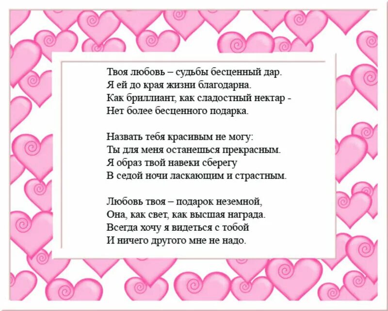 Любовь это подарок судьбы. Ты подарок судьбы стихи. Ты для меня подарок судьбы. Твоя любовь.