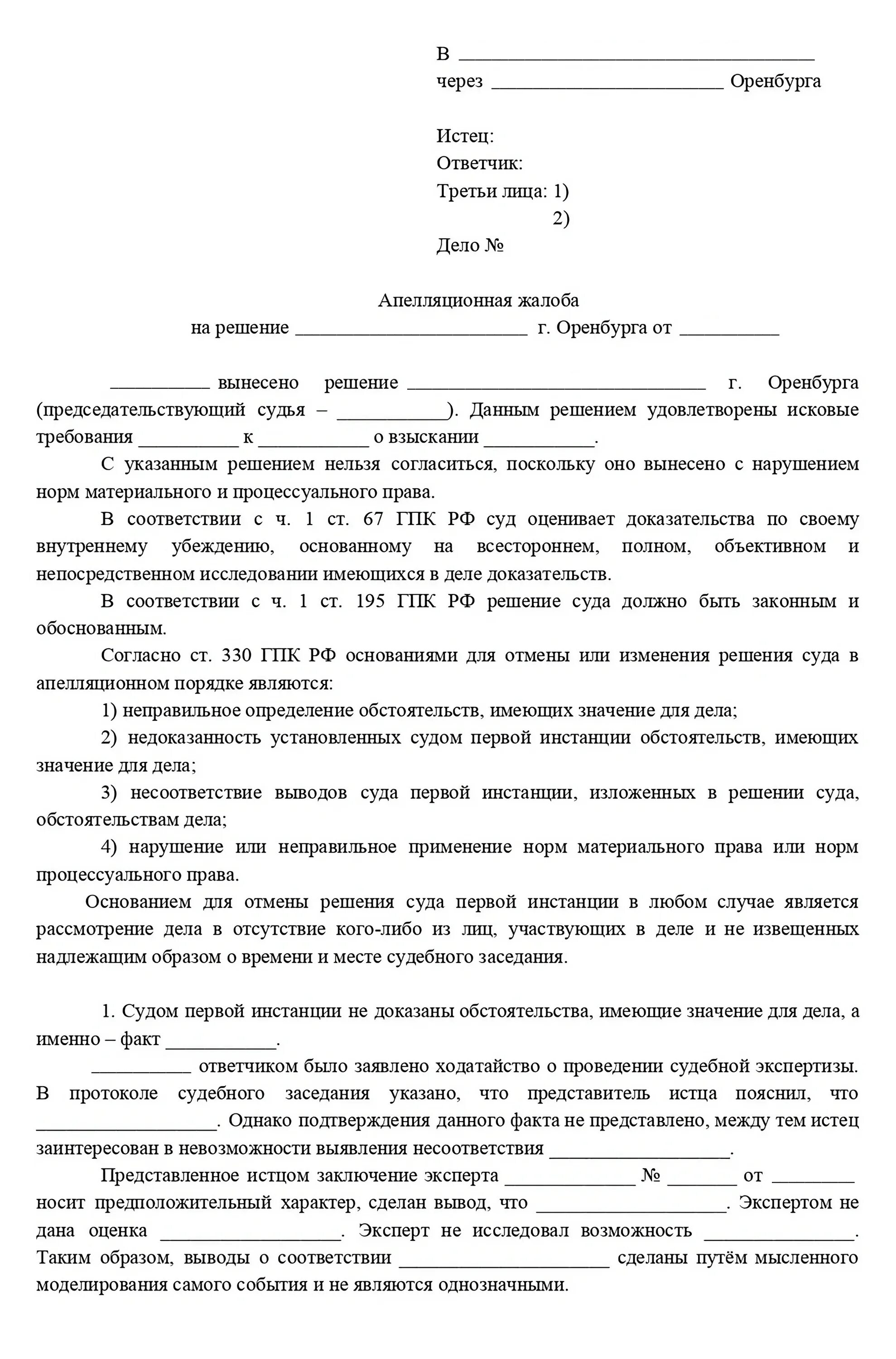 Исковое заявление о разделе лицевого счета. Заявление на раздел долей в квартире. заявление на деление имущества при разводе. исковое заявление на раздел квартиры. исковое заявление о разделе квартиры по долям в квартире.
